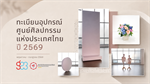ทะเบียนวัสดุและอุปกรณ์ศูนย์ศิลปกรรมแห่งประเทศไทย ปี 2569