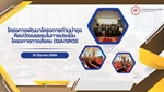 อบรมเชิงปฏิบัติการ ภายใต้ “โครงการพัฒนาโครงการทำนุบำรุงศิลปวัฒนธรรมในการประเมินโครงการทางสังคม (SIA/SROI)”