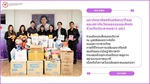 มหาวิทยาลัยศรีนครินทรวิโรฒ และสถาบันวัฒนธรรมและศิลปะและประชาคมชาว มศว ร่วมส่งมอบสิ่งของบริจาค  ณ มูลนิธิสงเคราะห์เด็ก ของสภากาชาดไทย