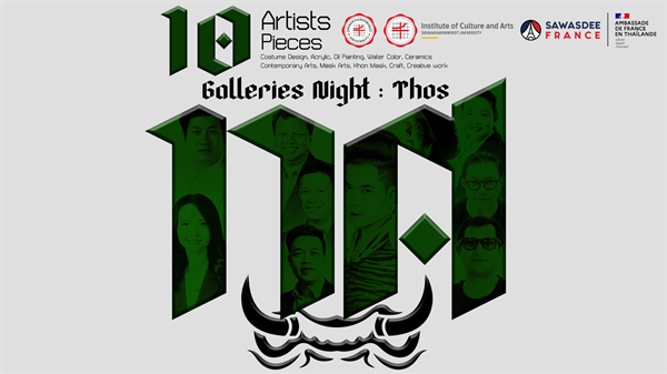 โครงการมหกรรมวัฒนธรรมและศิลปะนานาชาติ : Galleries Night “ทศ-Thos”