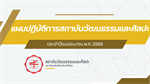แผนปฏิบัติการสถาบันวัฒนธรรมและศิลปะ ประจำปีงบประมาณ 2568